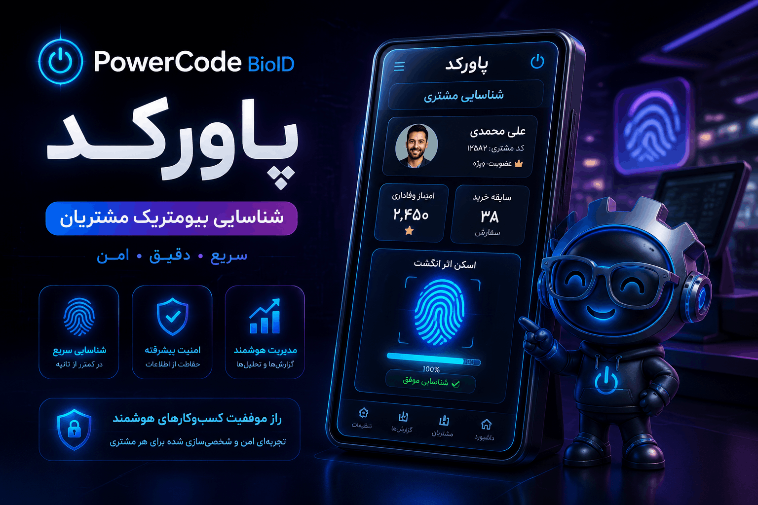 PowerCode BioID