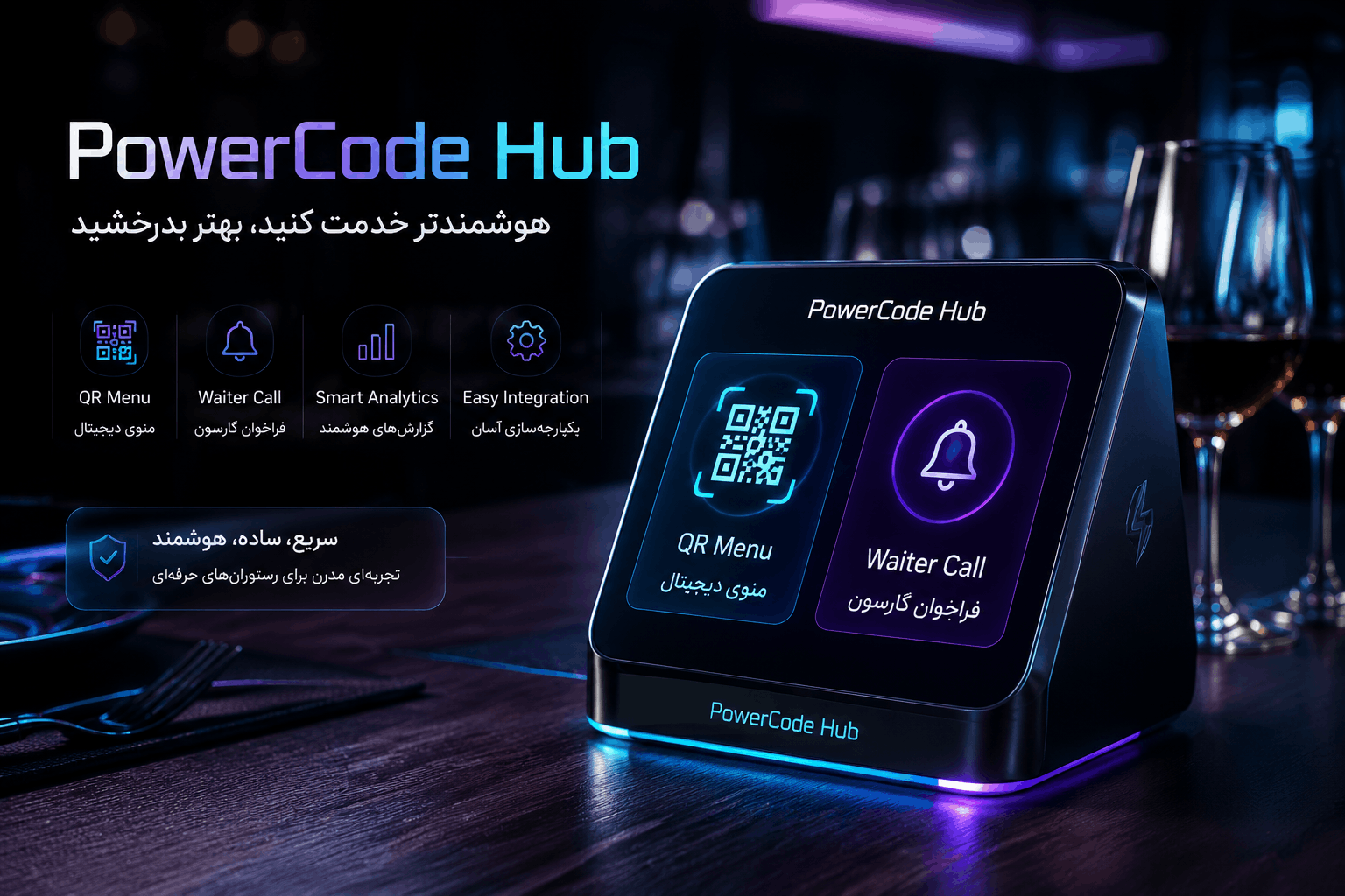 PowerCode Hub