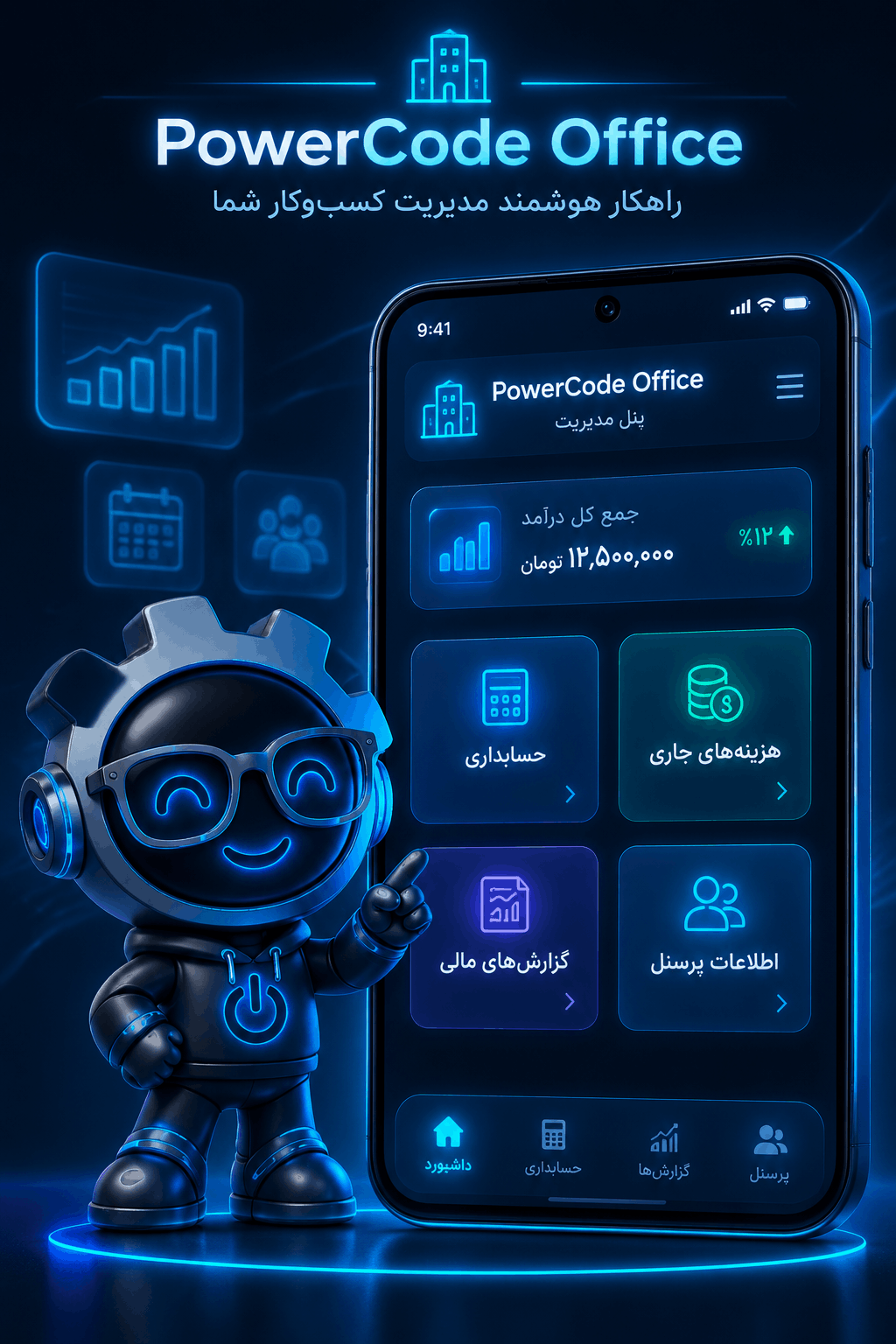PowerCode Office