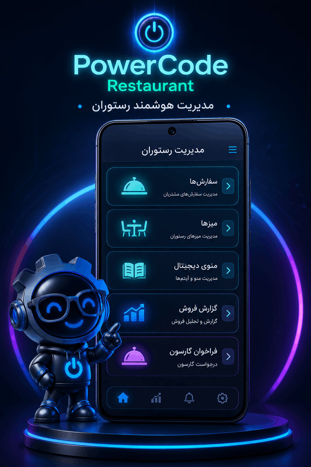PowerCode Restaurant